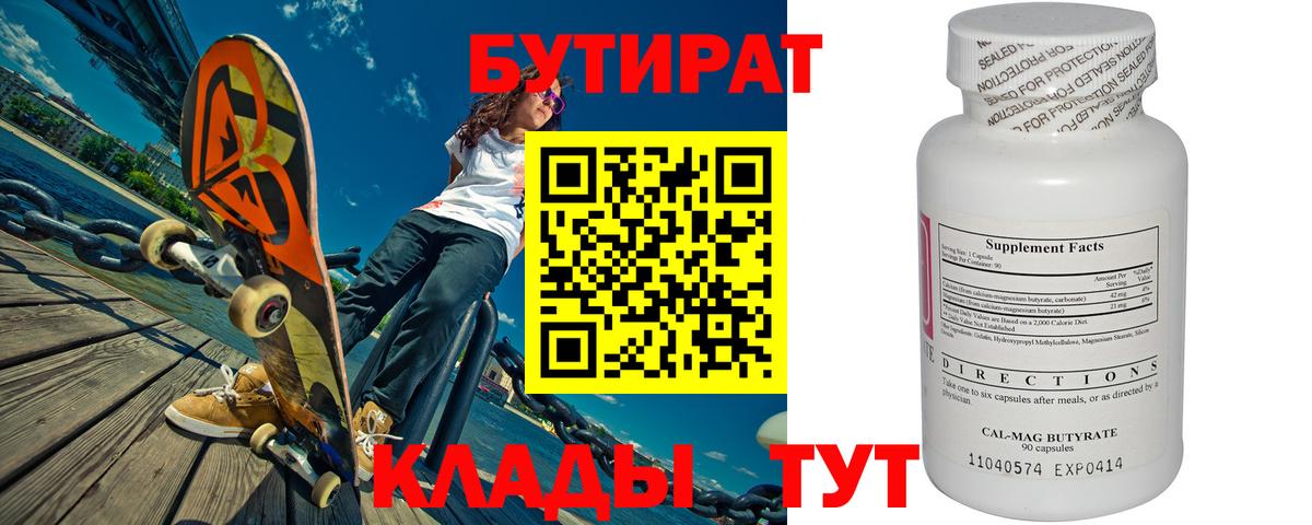 Бутират оксибутират Большой Камень