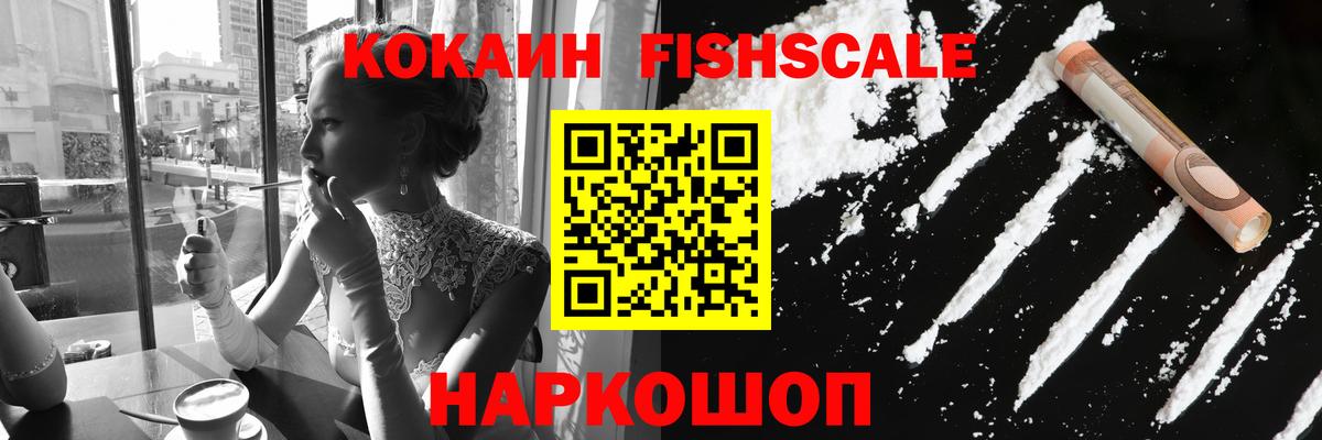 Большой Камень  КОКАИН Перу  Вход с VPN  Cocaine FishScale 