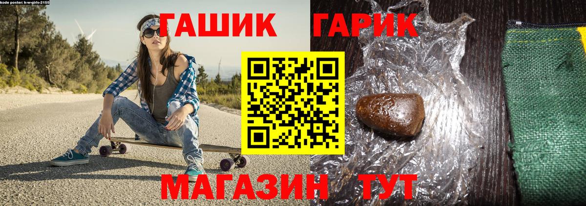 ГАШ  Гашиш Cannabis  Вход с VPN  закладка  Большой Камень  ГАШ убойный 