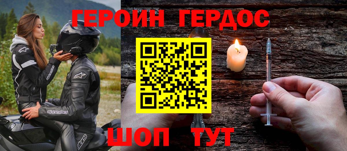 ГЕРОИН VHQ  ГЕРОИН  Большой Камень  Вход с VPN 