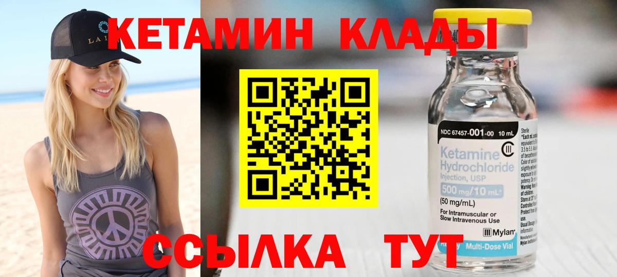 КЕТАМИН VHQ Большой Камень