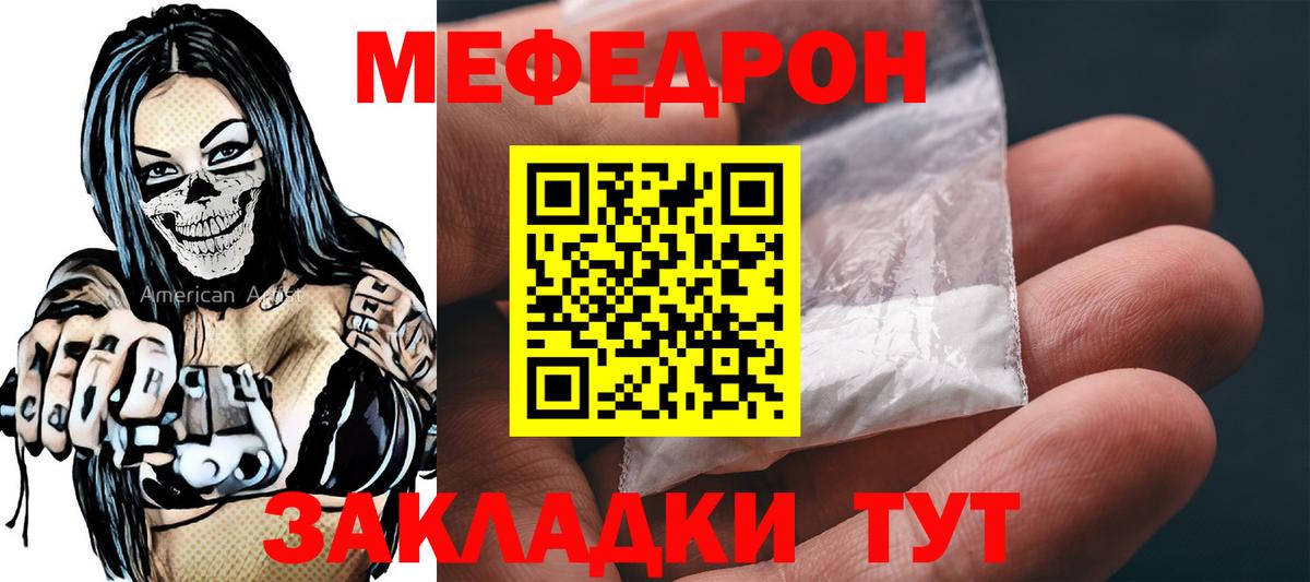 Мефедрон кристаллы Большой Камень