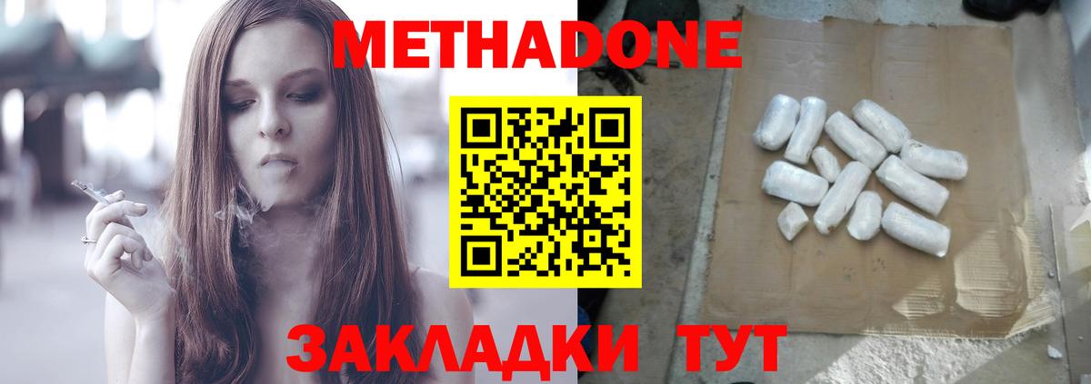 МЕТАДОН кристалл  МЕТАДОН кристалл  гидра ТОР  Большой Камень  Вход с VPN 